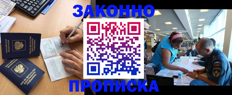 купить прописку в Карачаево-Черкесии