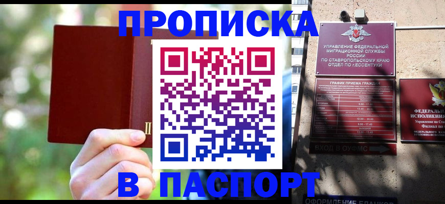 временная регистрация надежно в Карачаево-Черкесии